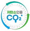 저탄소 인증이미지