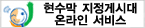 현수막지정게시대온라인서비스