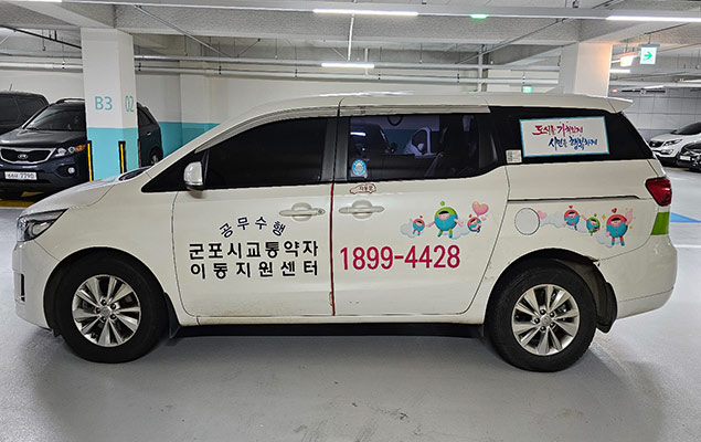 교통약자전용차량
