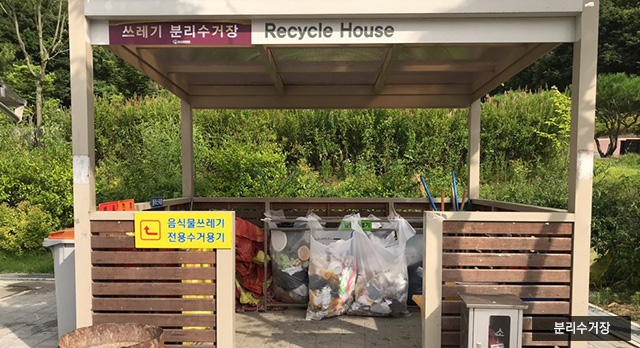 분리수거장