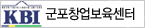 KBI군포창업보육센터