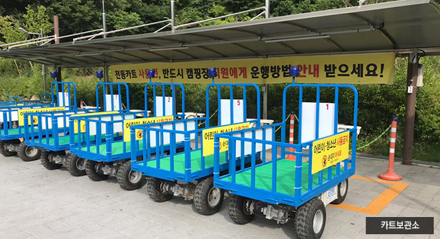 카트보관소