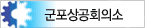 군포상공회의소