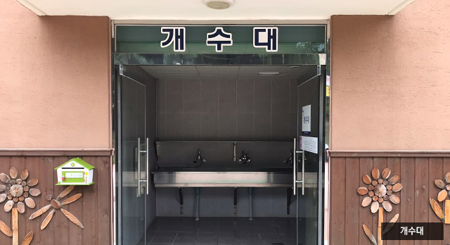 초막골생태공원캠핑장 개수대