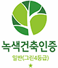녹색건축 인증이미지