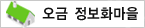 오금정보화마을