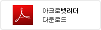 아크로벳리더 다운로드