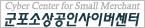 CyberCenterForSmallMerchant군포소상공인사이버센터