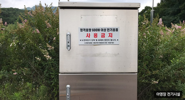 야영장 전기시설