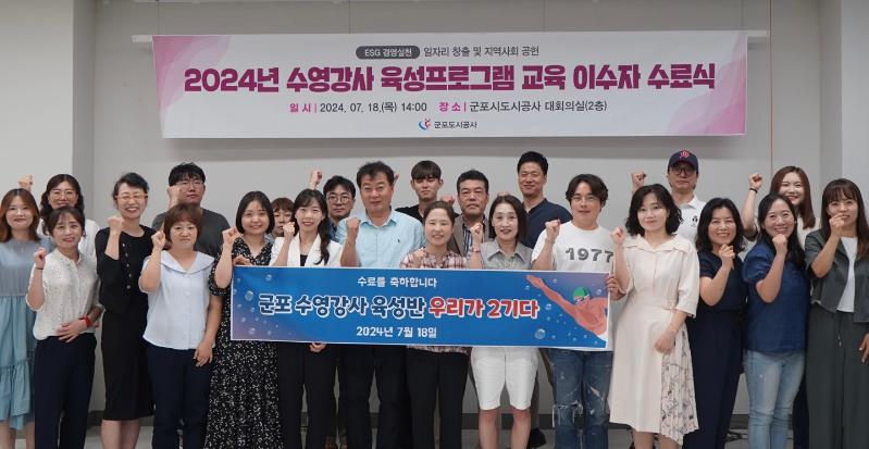 군포도시공사, 수영강사 육성프로그램 수료식 개최1