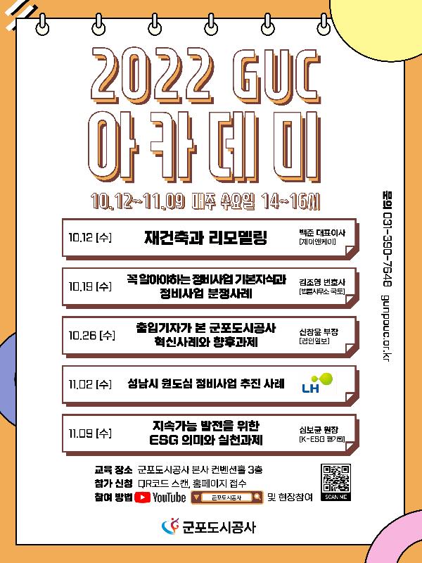 사본 -군포도시공사, 시민소통오픈클래스 GUC아카데미 개설11.jpg