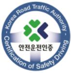 안전운전 인증