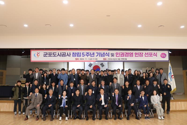 군포도시공사, 창립 5주년 기념식 개최 사진.JPG