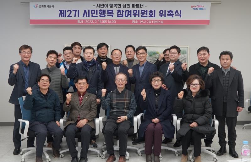 군포도시공사, 제2기 시민행복 참여위원회 출범.jpg