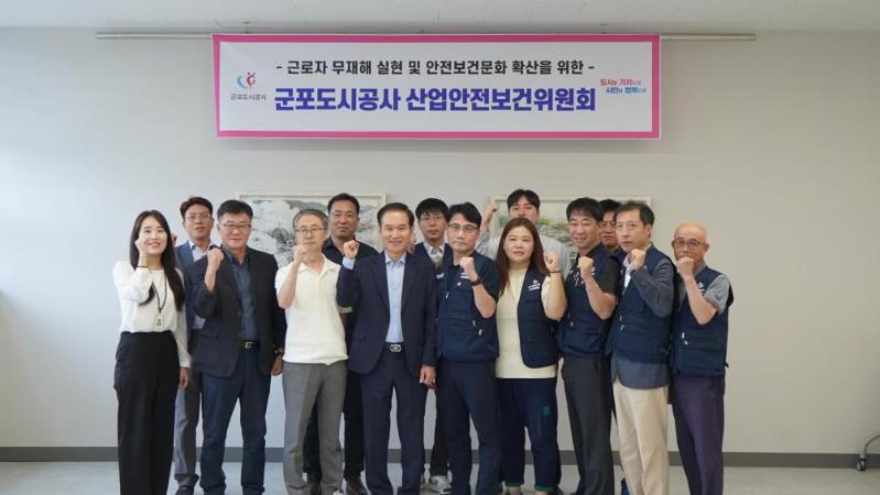 군포도시공사, 2023년 3분기 산업안전보건위원회 개최.jpg