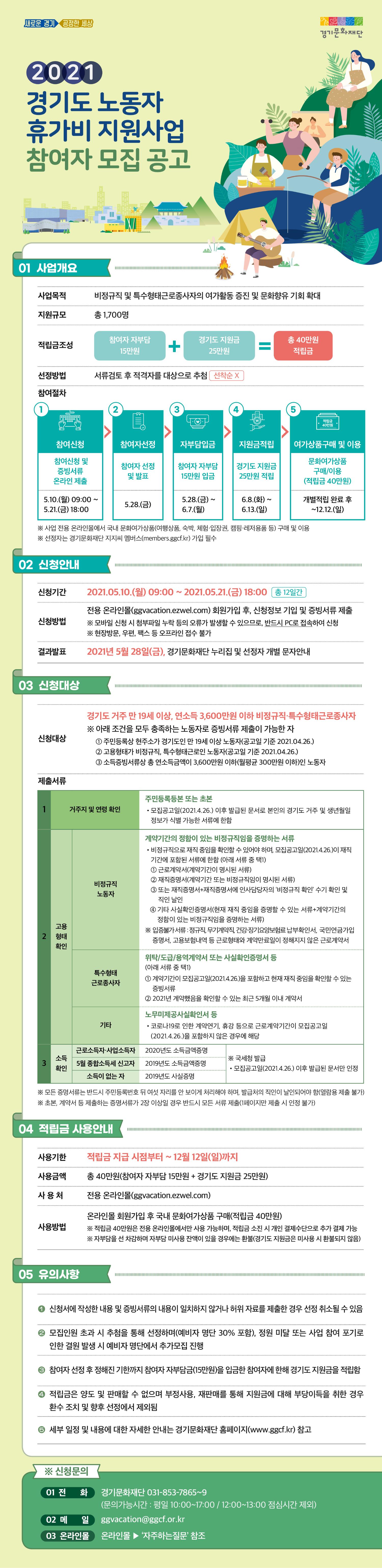 별첨1_사업공고문_20221경기도휴가비지원이미지.jpg