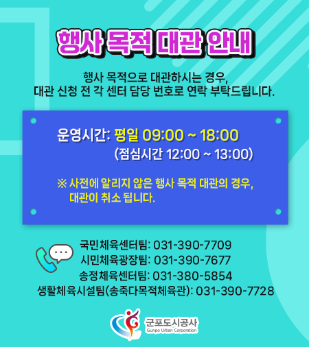 행사목적대관안내