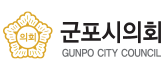 군포시의회